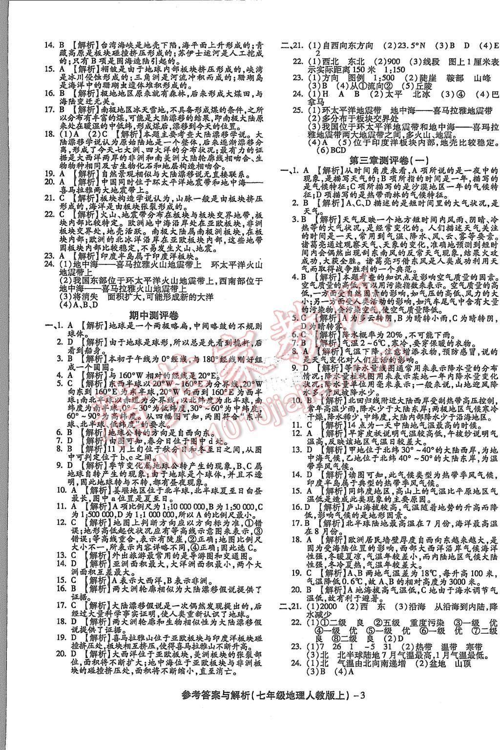 2015年練考通全優(yōu)卷七年級(jí)地理上冊(cè)人教版 第3頁(yè)