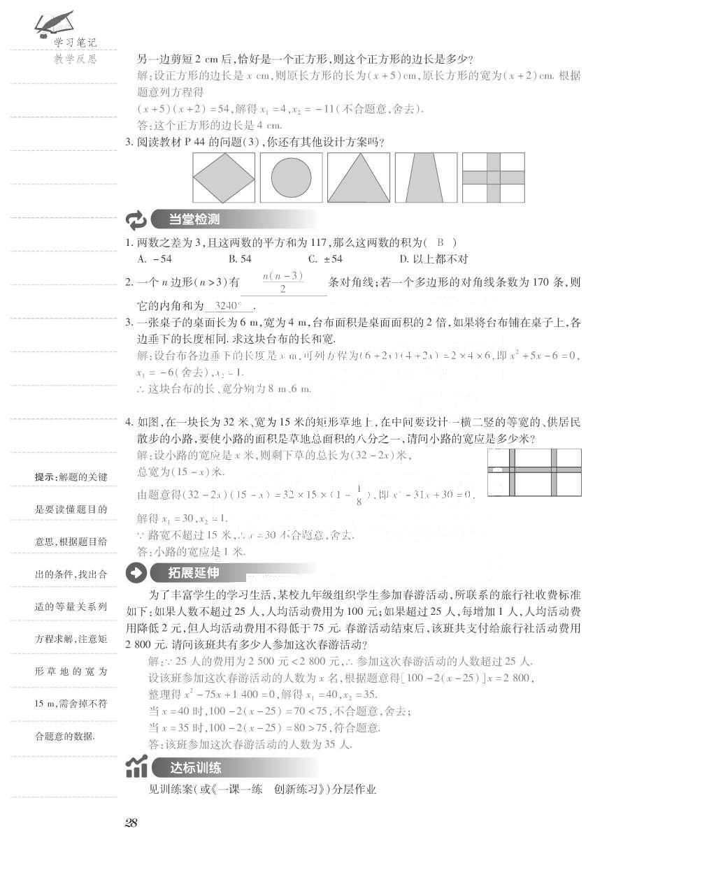 2015年一课一案创新导学九年级数学上册北师大版 导学案参考答案第76页