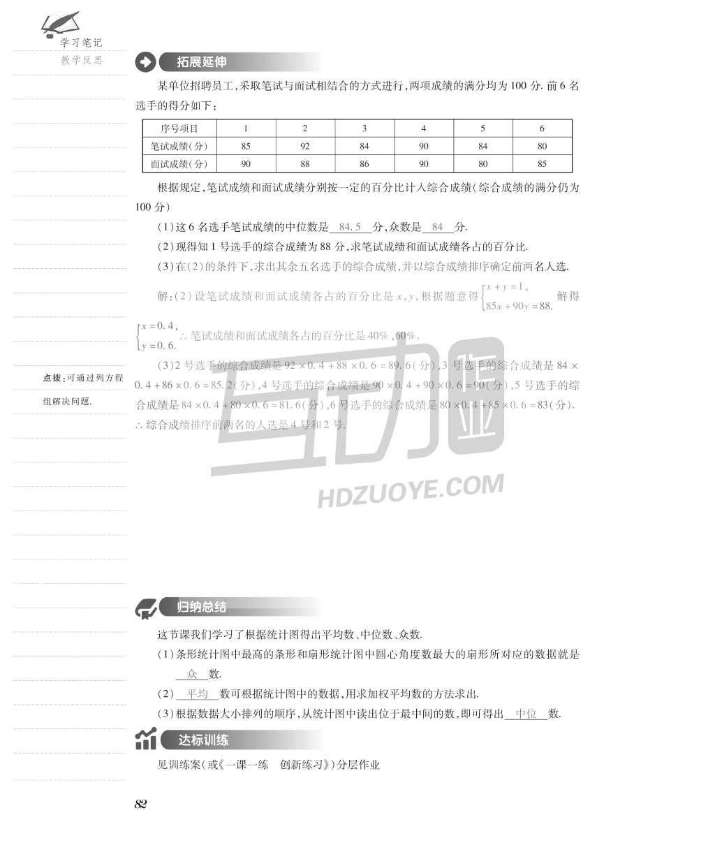 2015年一課一案創(chuàng)新導學八年級數學上冊北師大版 導學案參考答案第114頁