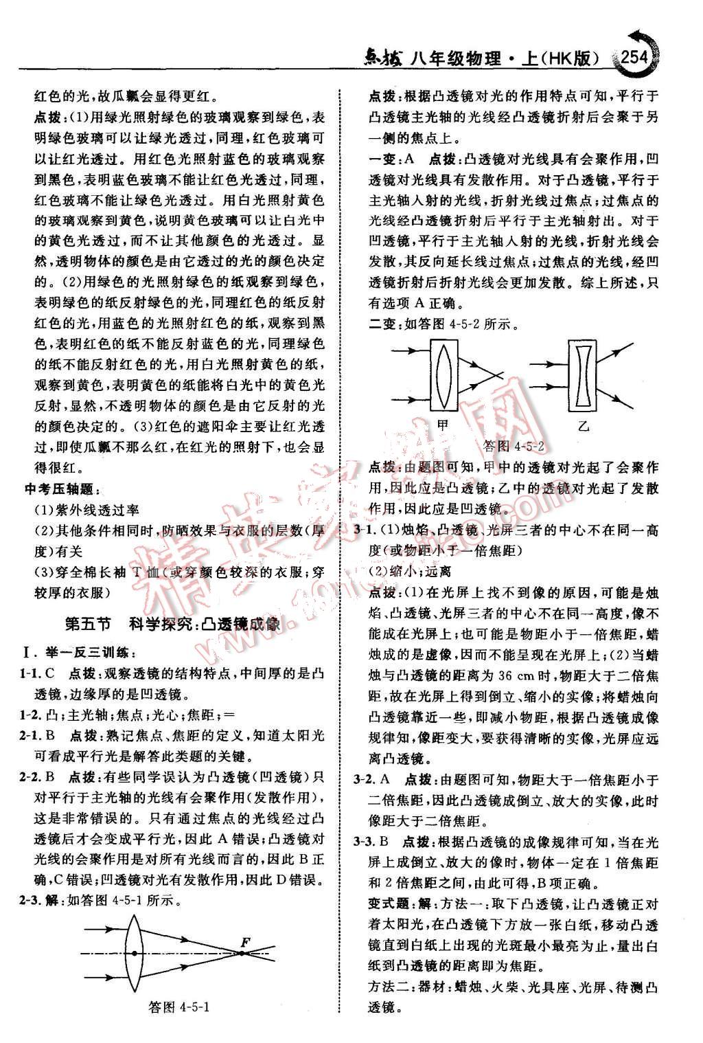 2015年特高級(jí)教師點(diǎn)撥八年級(jí)物理上冊(cè)滬科版 第24頁(yè)