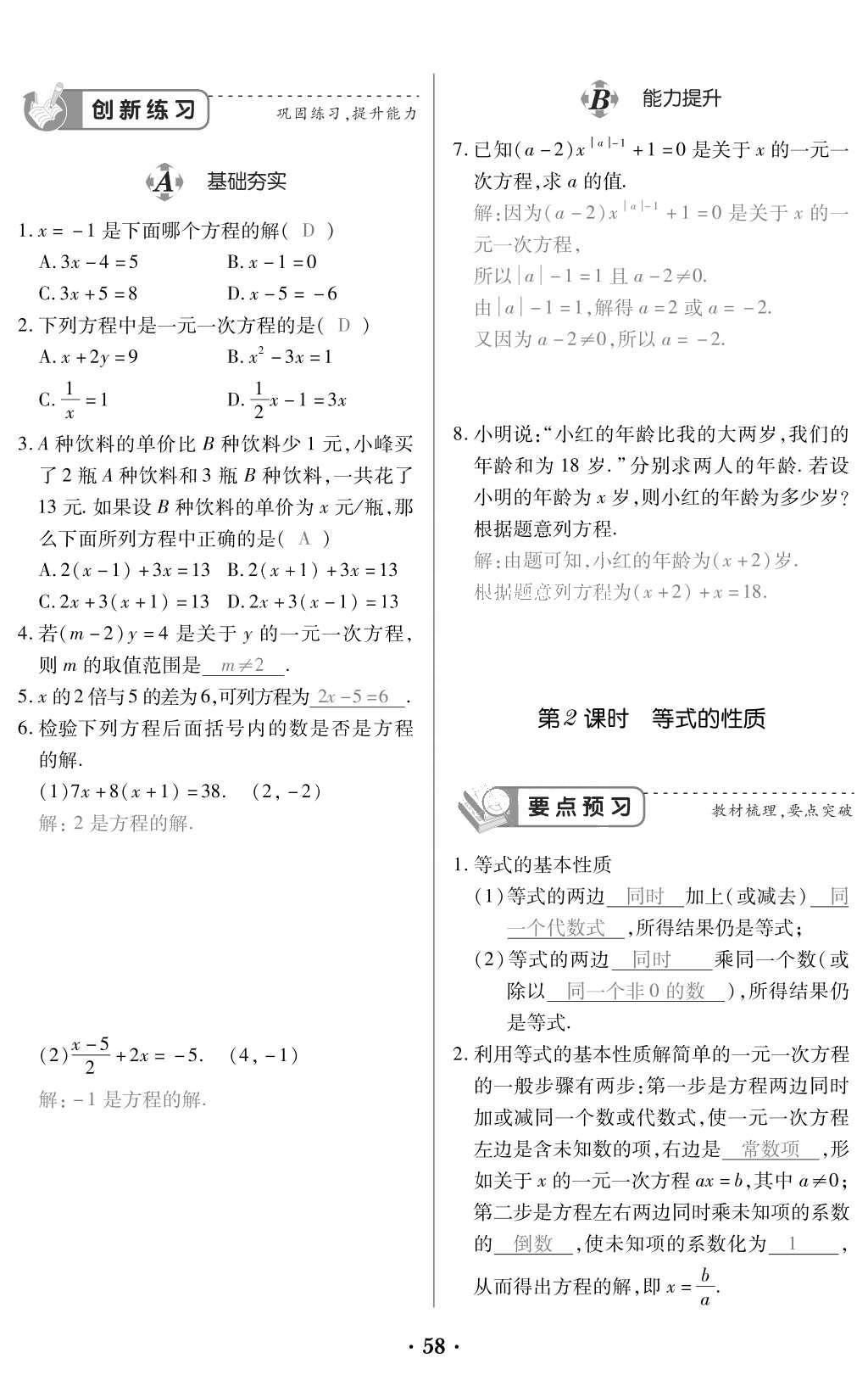 2015年一課一案創(chuàng)新導(dǎo)學(xué)七年級數(shù)學(xué)上冊北師大版 訓(xùn)練案參考答案第200頁