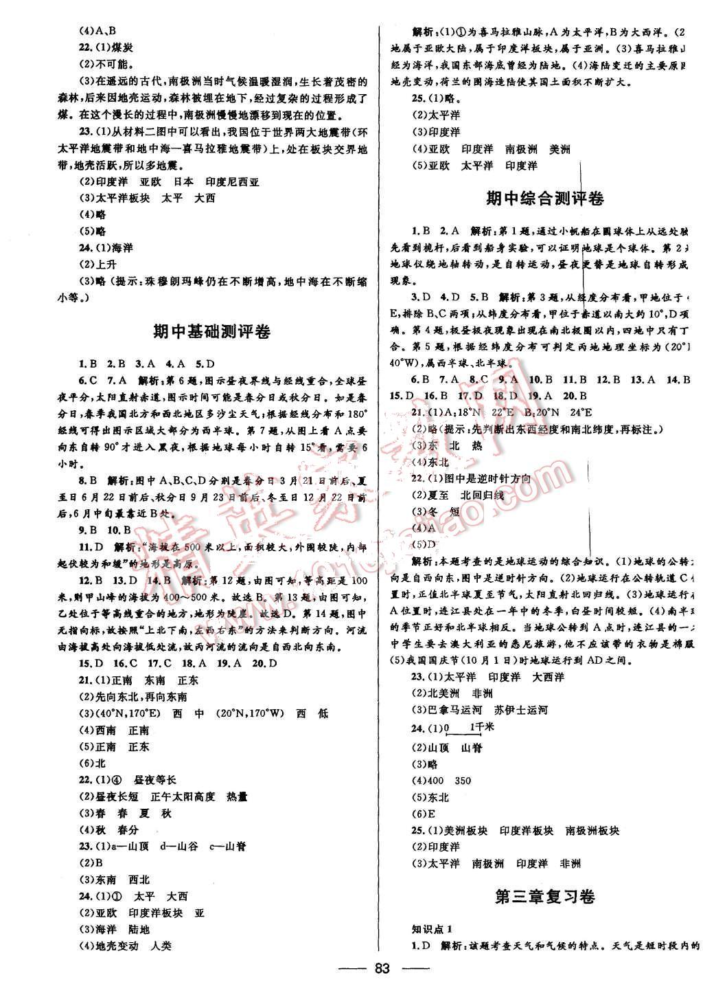 2015年奪冠百分百初中優(yōu)化測試卷七年級地理上冊人教版 第3頁