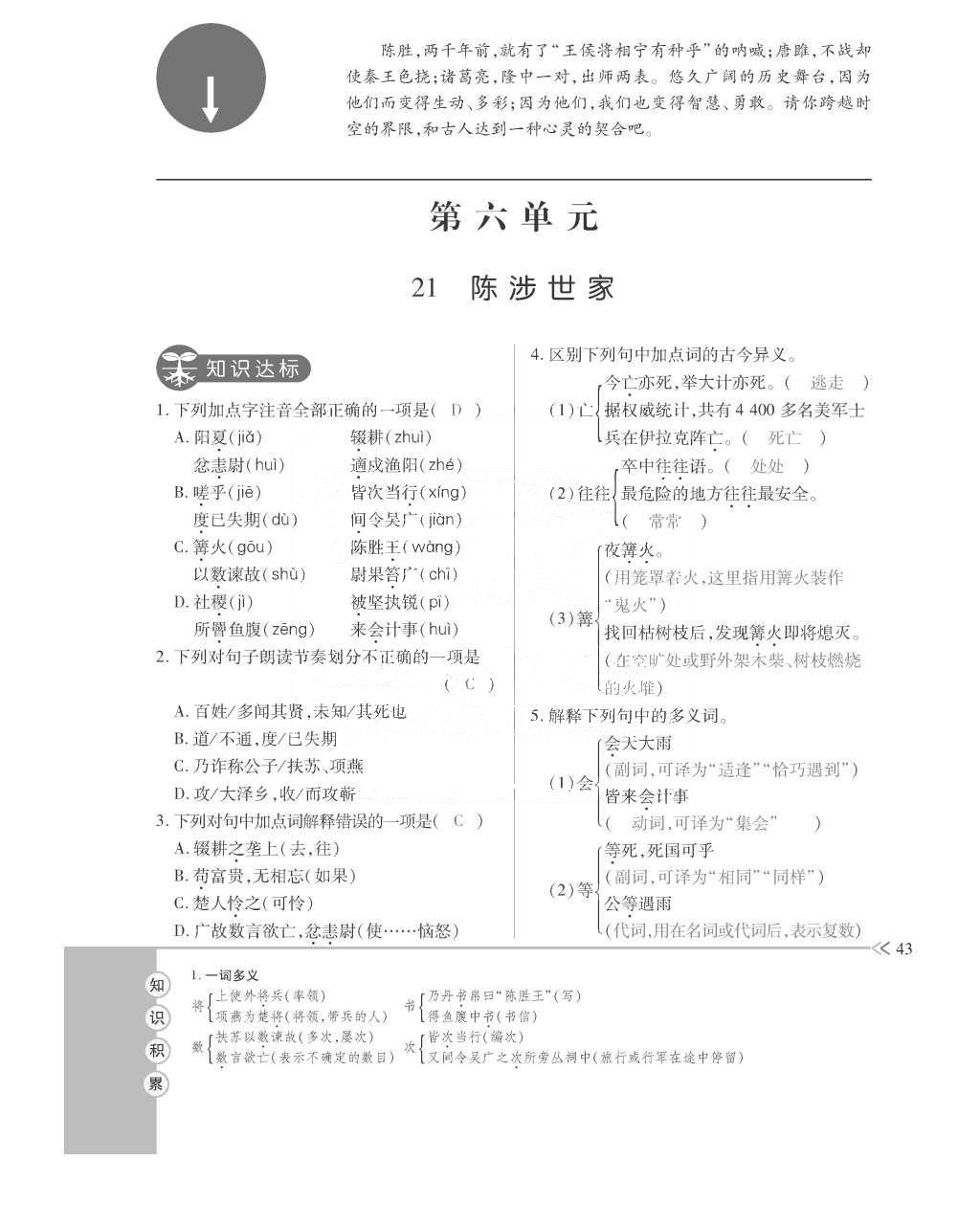 2015年一課一案創(chuàng)新導學九年級語文全一冊人教版 訓練案參考答案第87頁