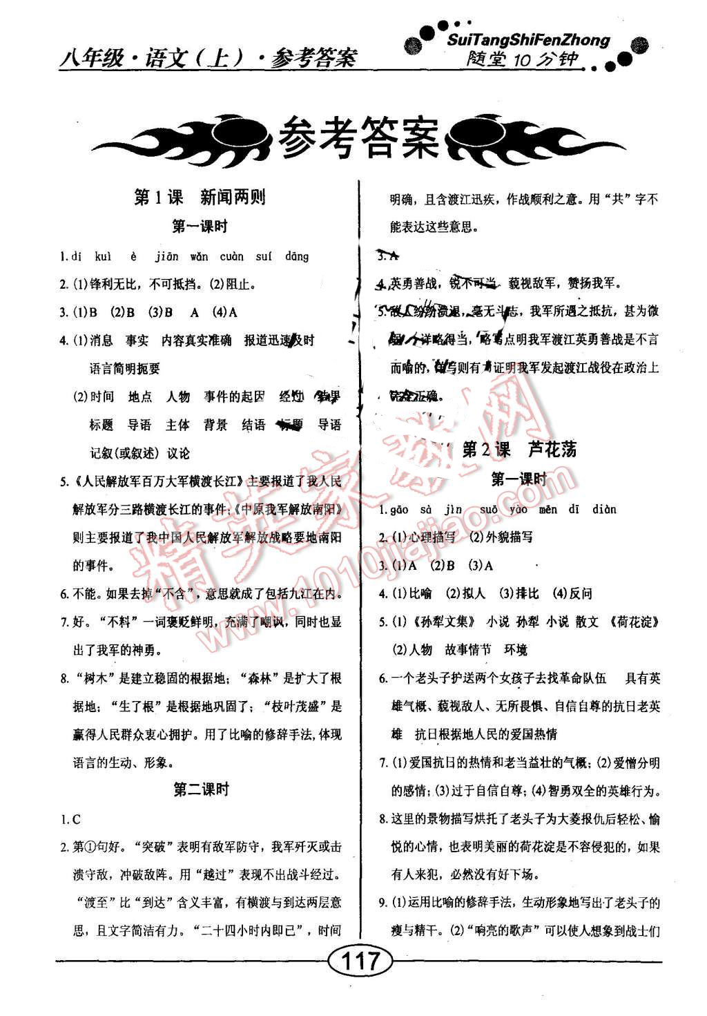 2015年學(xué)考2加1八年級(jí)語(yǔ)文上冊(cè)人教版 第1頁(yè)