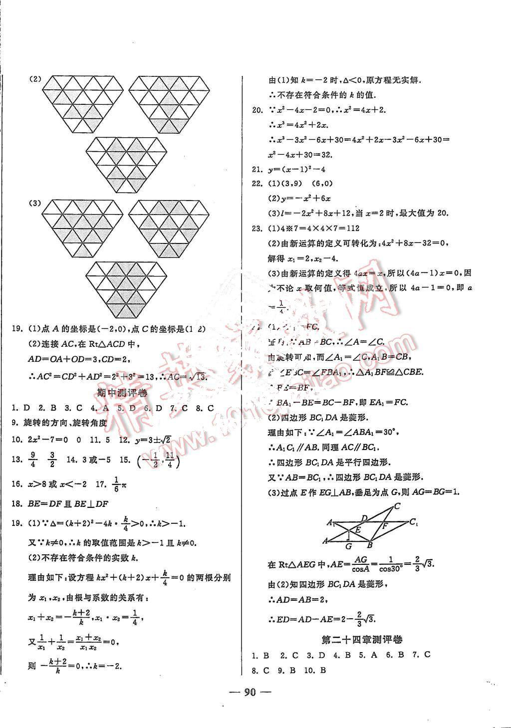 2015年培優(yōu)奪冠金卷名師點(diǎn)撥九年級(jí)數(shù)學(xué)全一冊(cè)人教版 第6頁(yè)