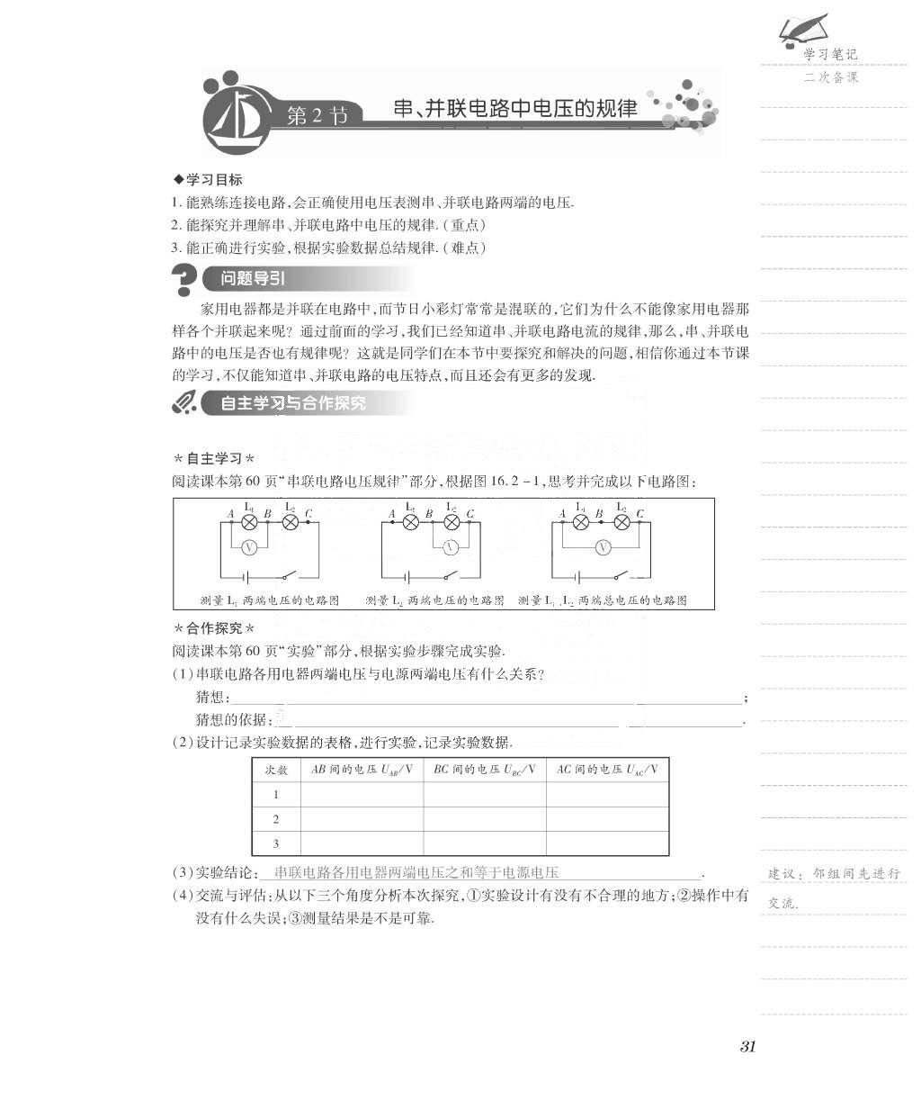 2015年一課一案創(chuàng)新導(dǎo)學(xué)九年級物理全一冊人教版 導(dǎo)學(xué)案參考答案第95頁