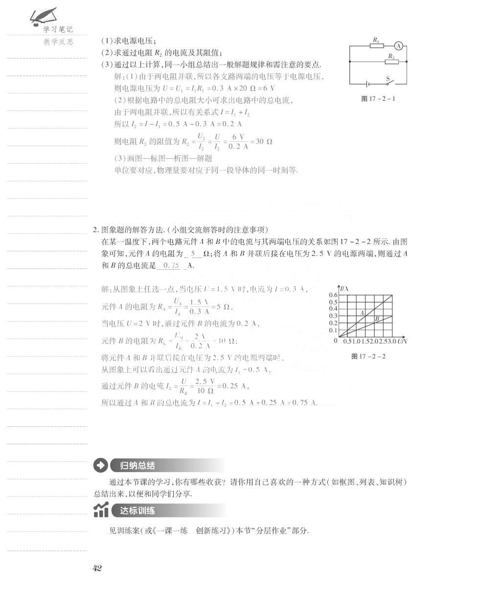 2015年一课一案创新导学九年级物理全一册人教版 导学案参考答案第106页