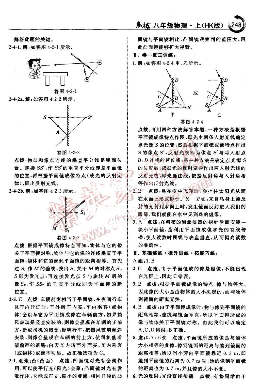 2015年特高級(jí)教師點(diǎn)撥八年級(jí)物理上冊(cè)滬科版 第18頁(yè)