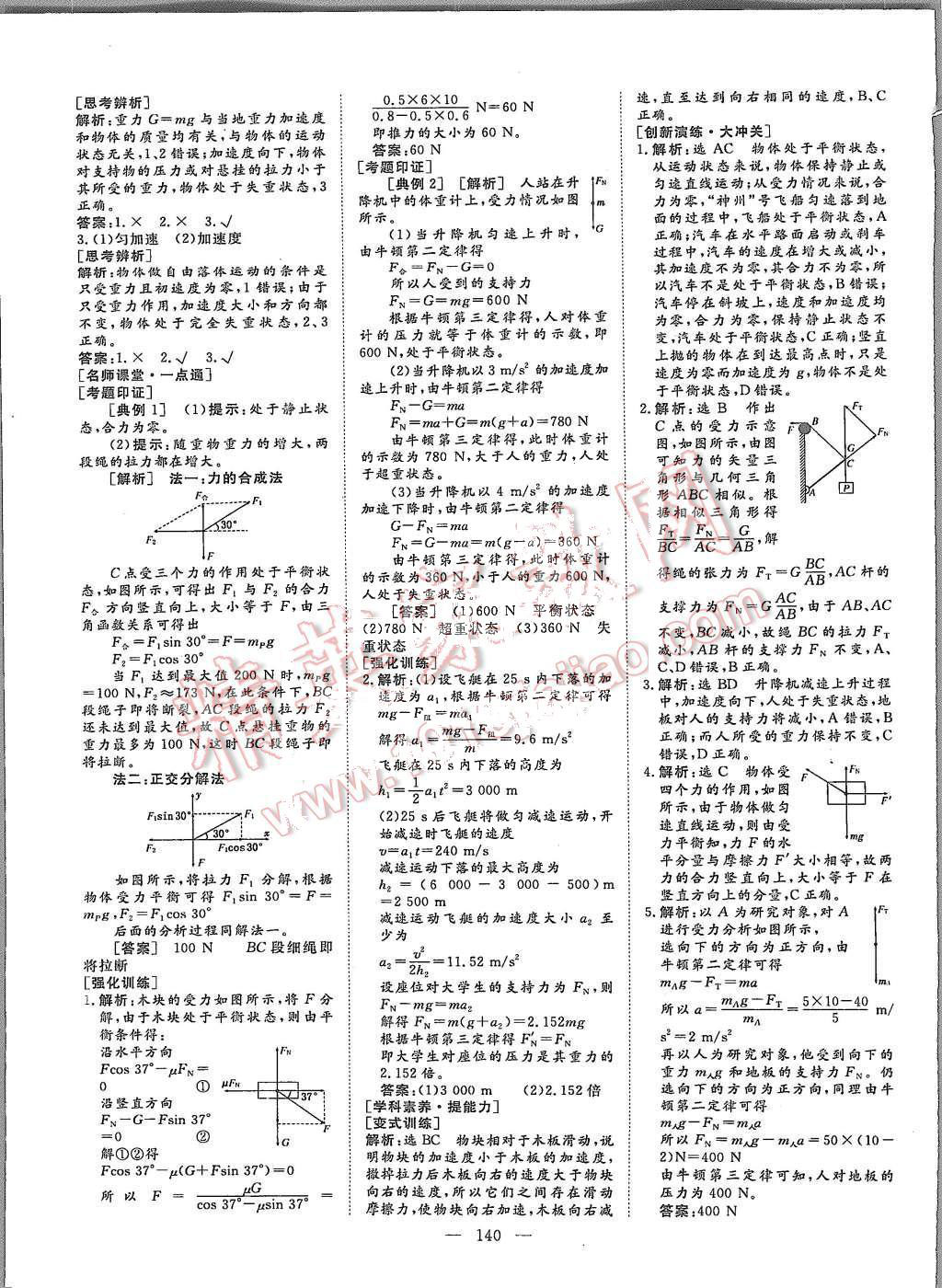 2015年創(chuàng)新方案高中同步創(chuàng)新課堂物理必修1 第20頁