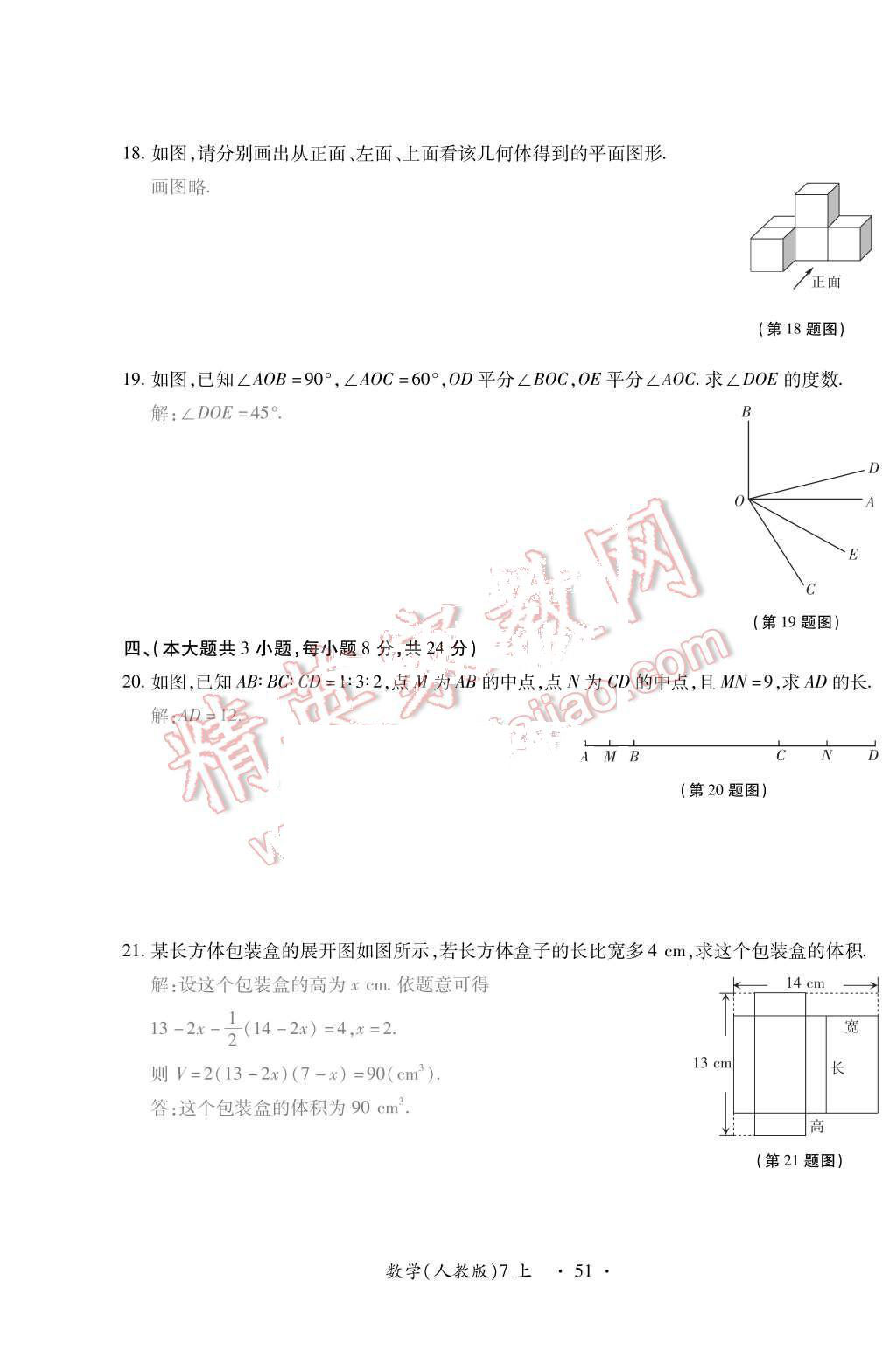 2015年一課一案創(chuàng)新導(dǎo)學(xué)七年級(jí)數(shù)學(xué)上冊(cè)人教版 第11頁(yè)