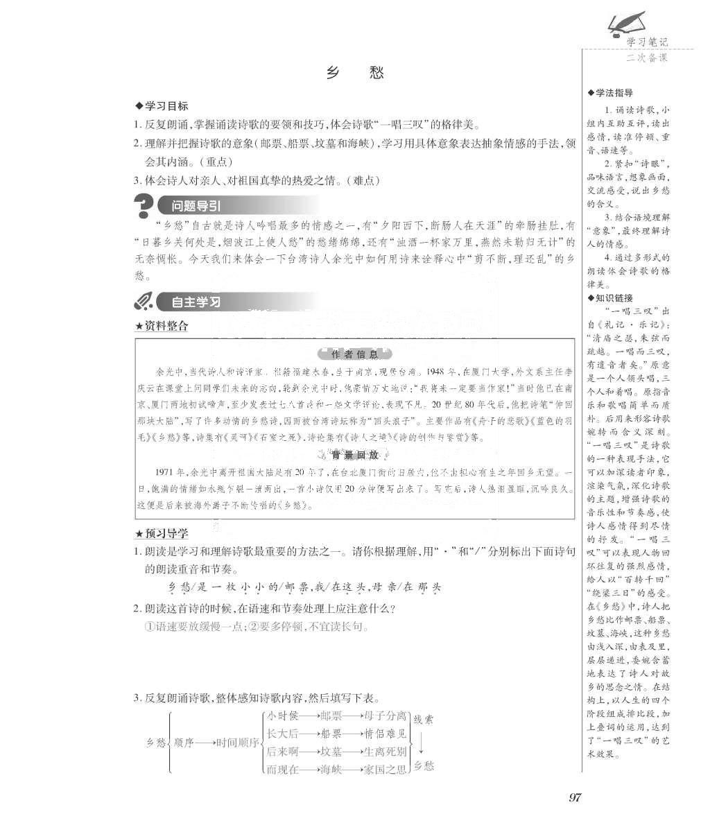 2015年一課一案創(chuàng)新導(dǎo)學(xué)九年級語文全一冊人教版 正文參考答案第242頁