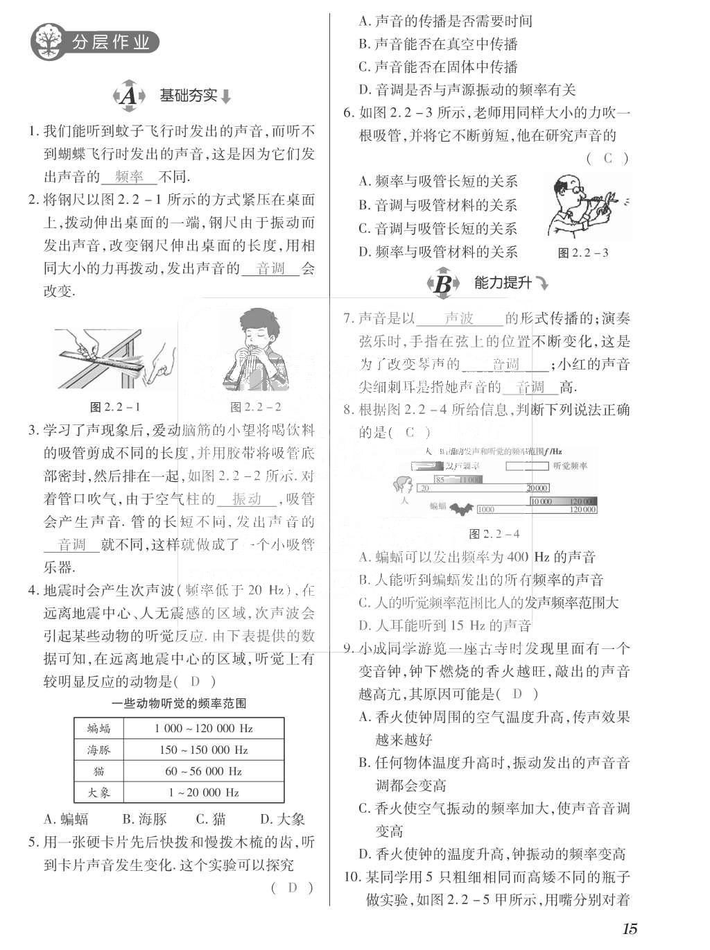 2015年一課一案創(chuàng)新導學八年級物理上冊滬粵版 訓練案參考答案第127頁