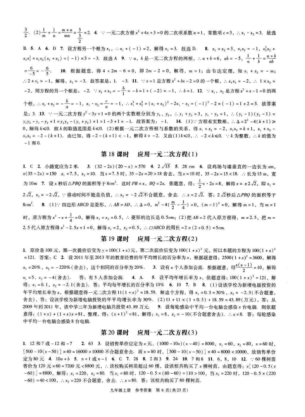 2015年深圳金卷初中數(shù)學課時作業(yè)AB本九年級上冊 參考答案第26頁