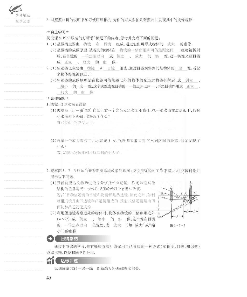 2015年一課一案創(chuàng)新導學八年級物理上冊滬粵版 導學案參考答案第80頁