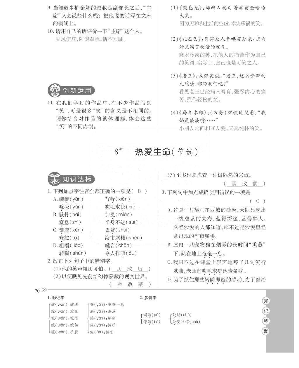 2015年一課一案創(chuàng)新導(dǎo)學(xué)九年級(jí)語文全一冊(cè)人教版 訓(xùn)練案參考答案第110頁