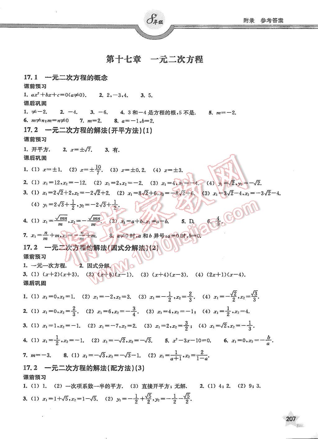 2015年上教社導(dǎo)學(xué)案八年級數(shù)學(xué)第一學(xué)期 第8頁