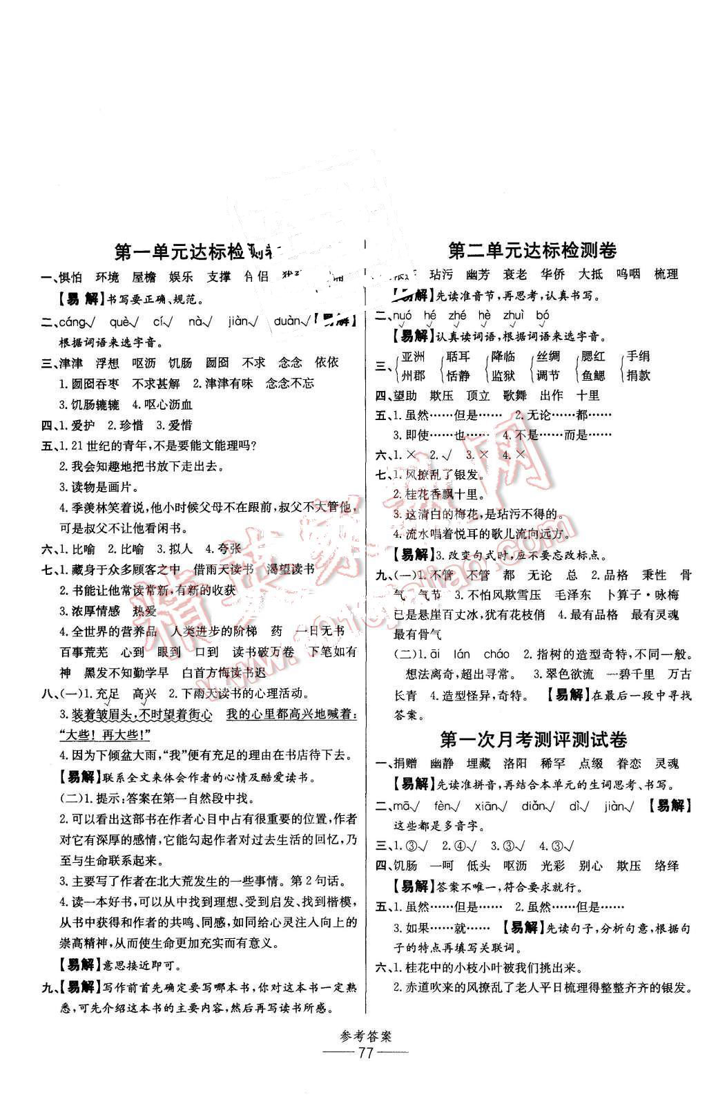 2015年小學(xué)生百分易卷五年級(jí)語(yǔ)文上冊(cè)人教版 第1頁(yè)