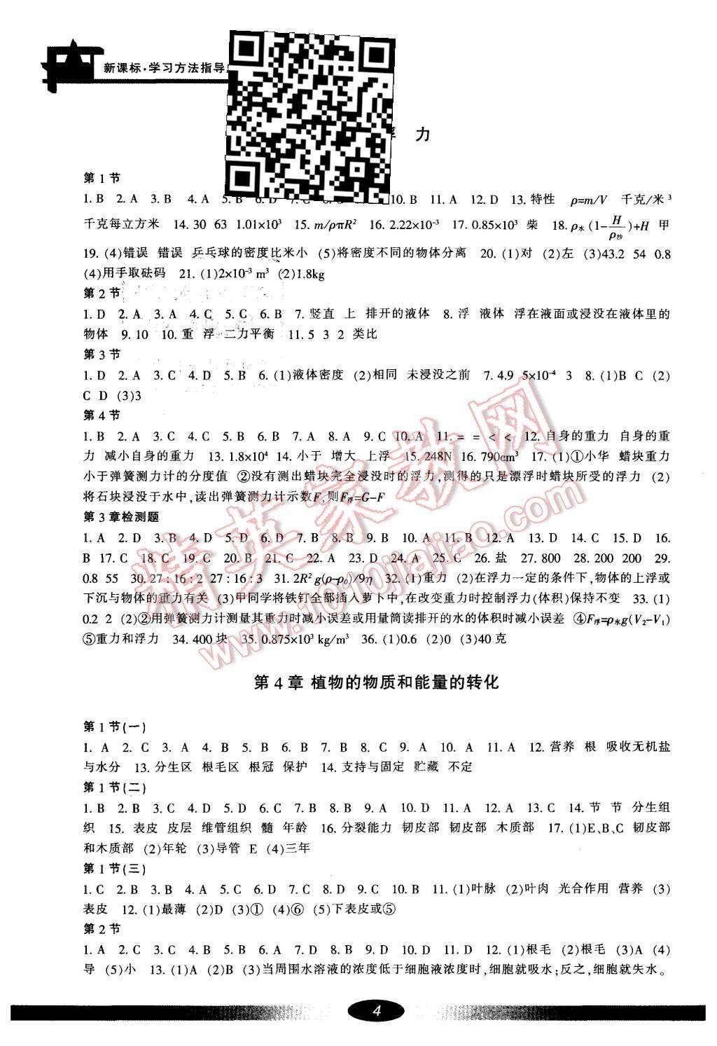 2015年新課標(biāo)學(xué)習(xí)方法指導(dǎo)叢書八年級科學(xué)上冊華師大版 第3頁