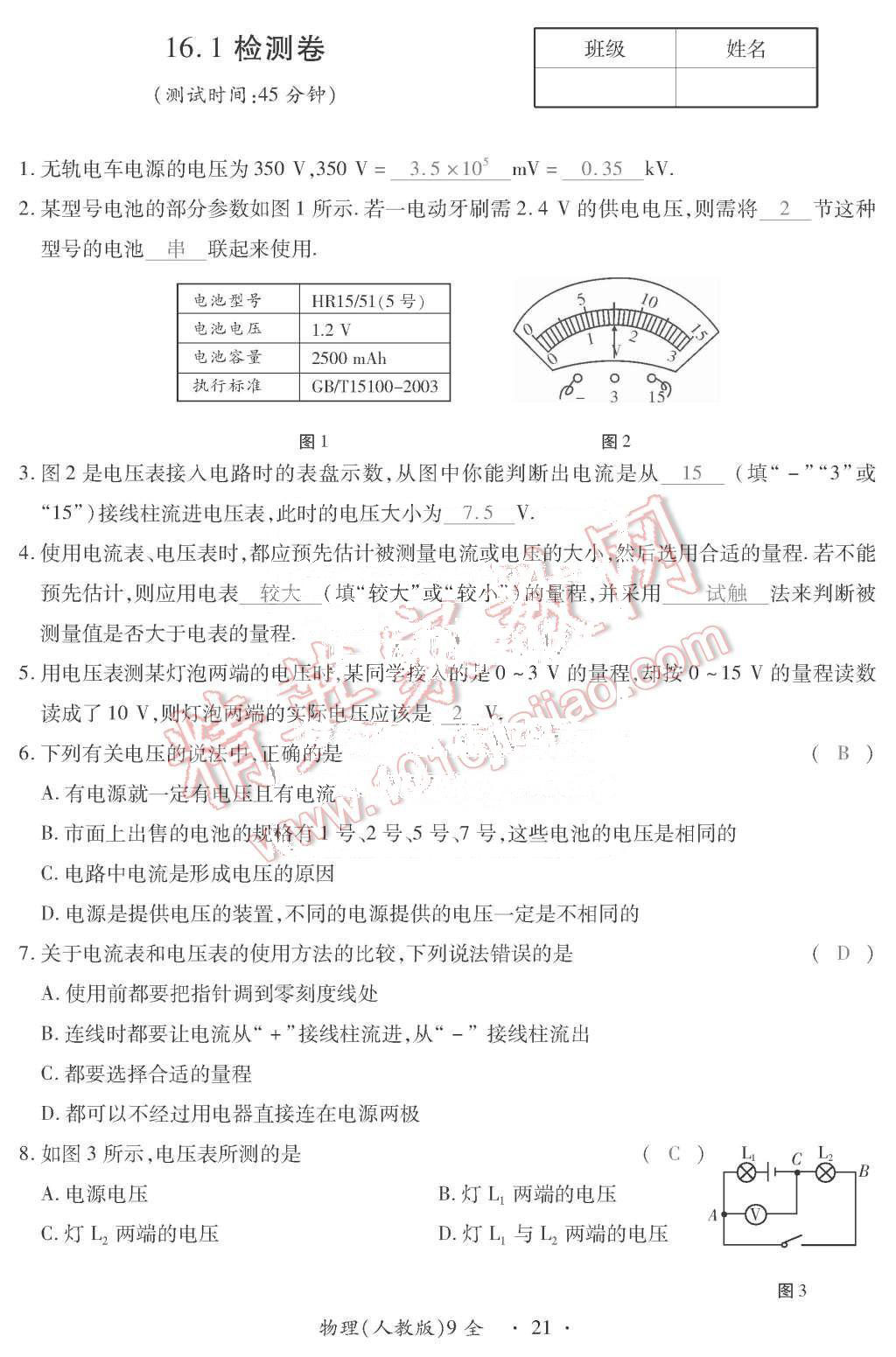 2015年一课一案创新导学九年级物理全一册人教版 第21页