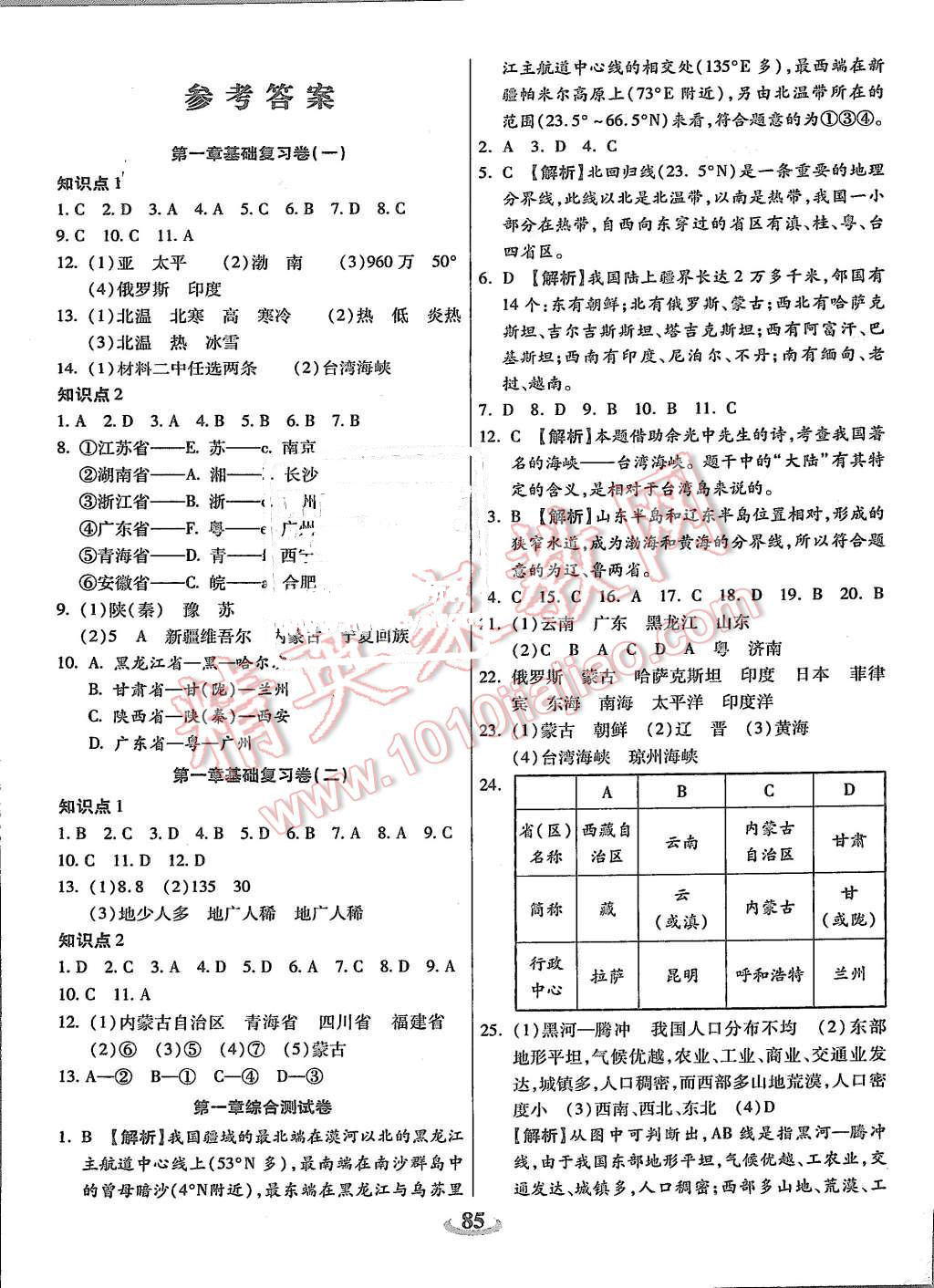 2015年暢響雙優(yōu)卷八年級(jí)地理上冊(cè)人教版 第1頁(yè)