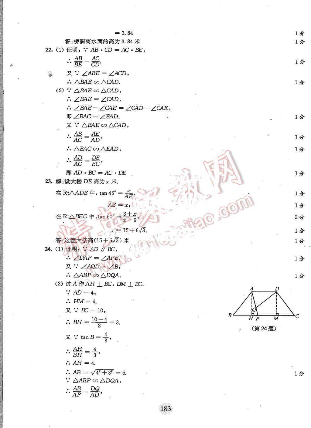 2015年期終沖刺百分百九年級(jí)數(shù)學(xué)第一學(xué)期 第15頁