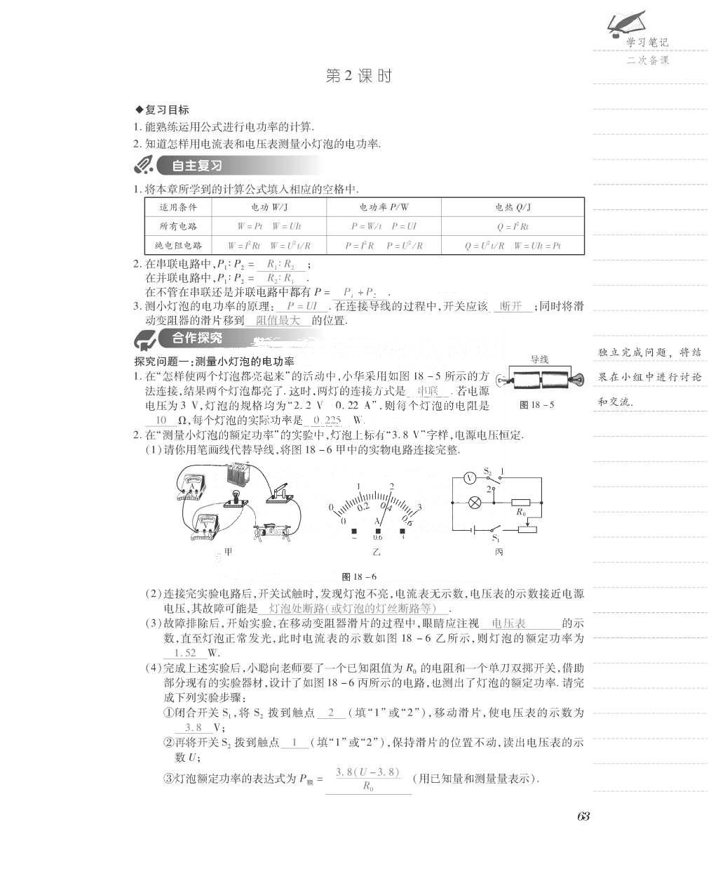 2015年一課一案創(chuàng)新導(dǎo)學(xué)九年級(jí)物理全一冊(cè)人教版 導(dǎo)學(xué)案參考答案第127頁(yè)