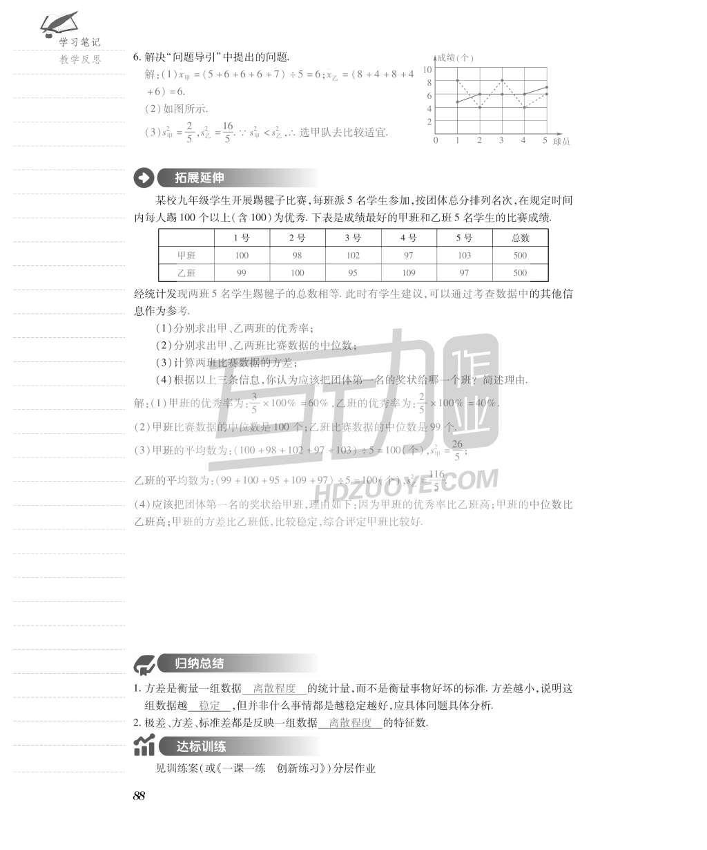 2015年一課一案創(chuàng)新導學八年級數(shù)學上冊北師大版 導學案參考答案第120頁