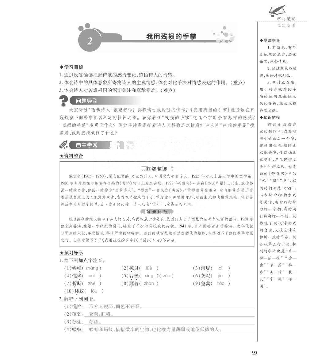 2015年一課一案創(chuàng)新導(dǎo)學(xué)九年級語文全一冊人教版 正文參考答案第244頁