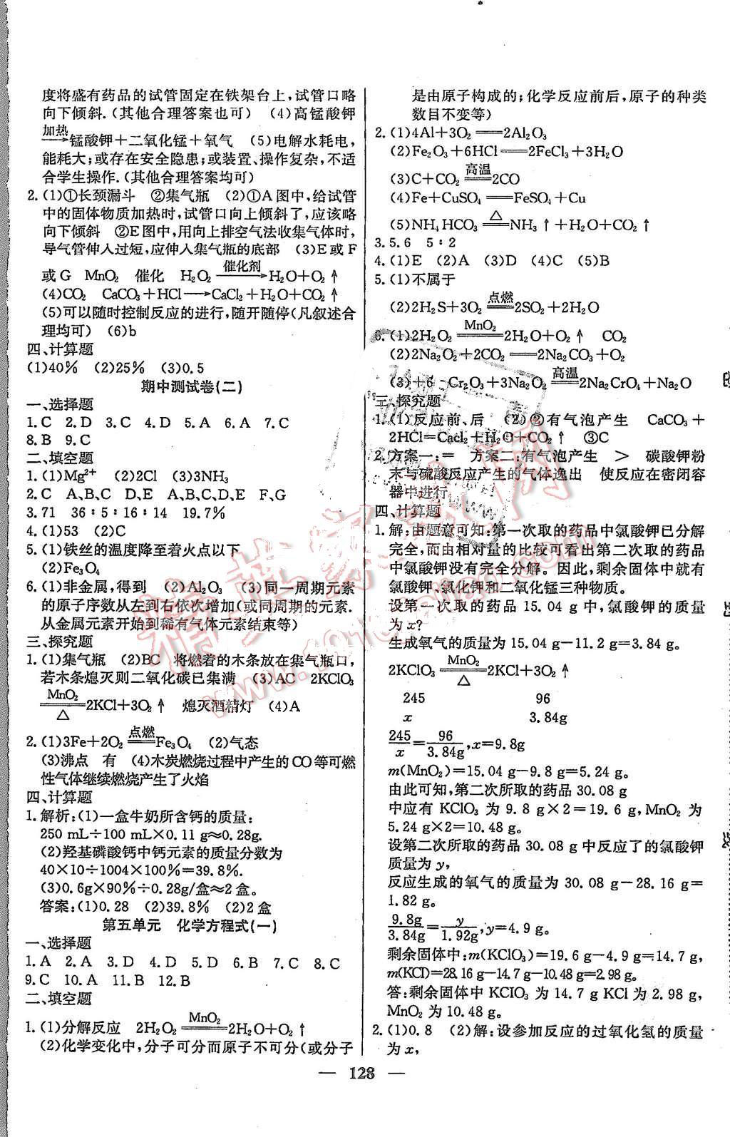 2015年百校聯(lián)盟金考卷九年級(jí)化學(xué)全一冊(cè)人教版 第4頁