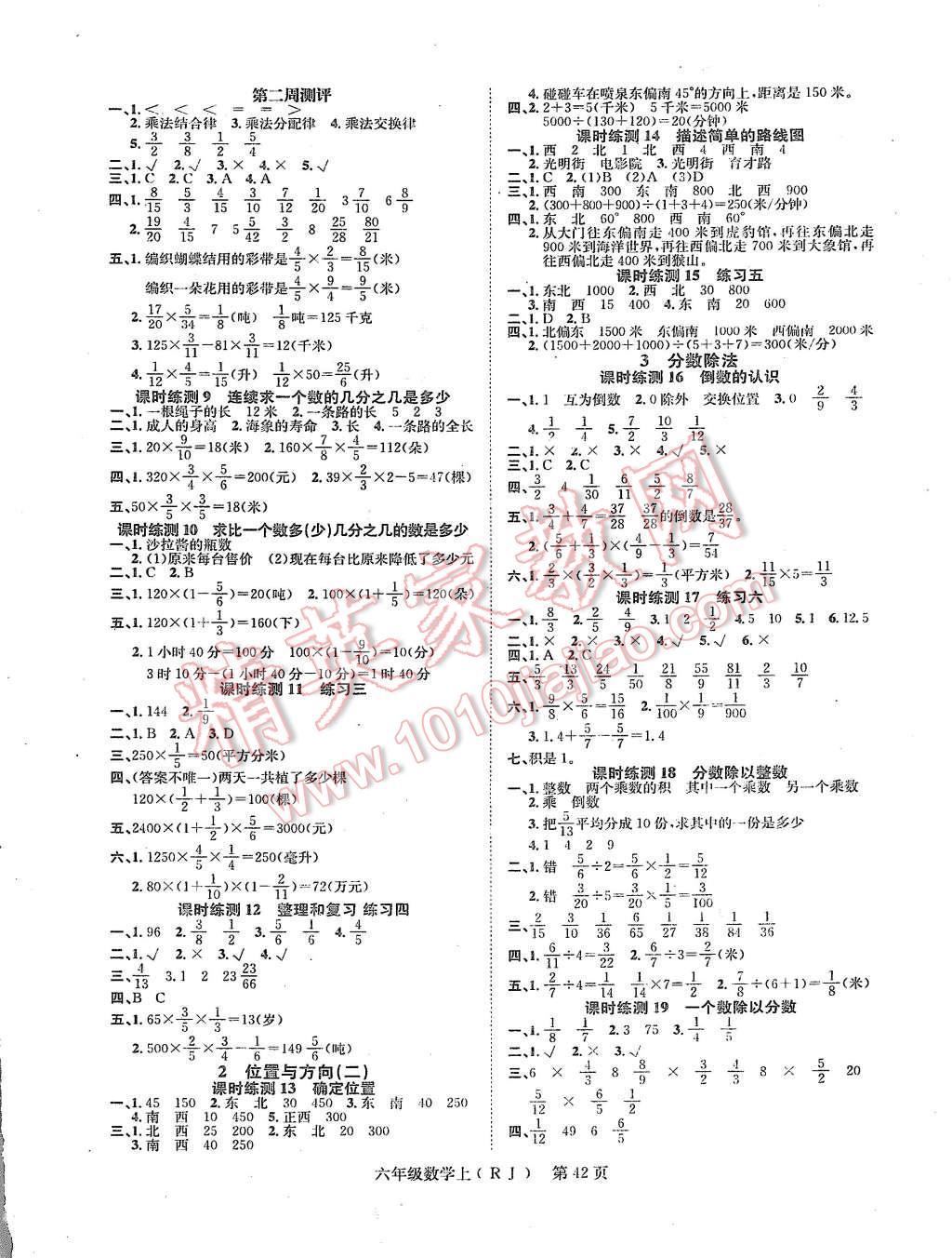 2015年國華圖書學(xué)業(yè)測評課時練測加周周測評六年級數(shù)學(xué)上冊人教版 第2頁