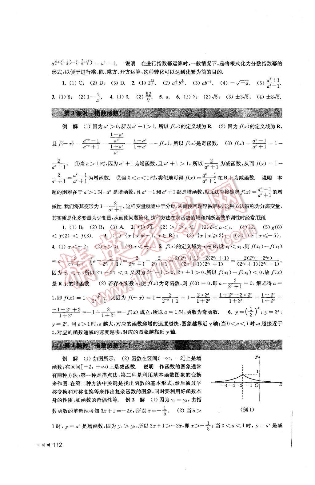 2015年課課練高中數(shù)學(xué)必修1蘇教版 第12頁