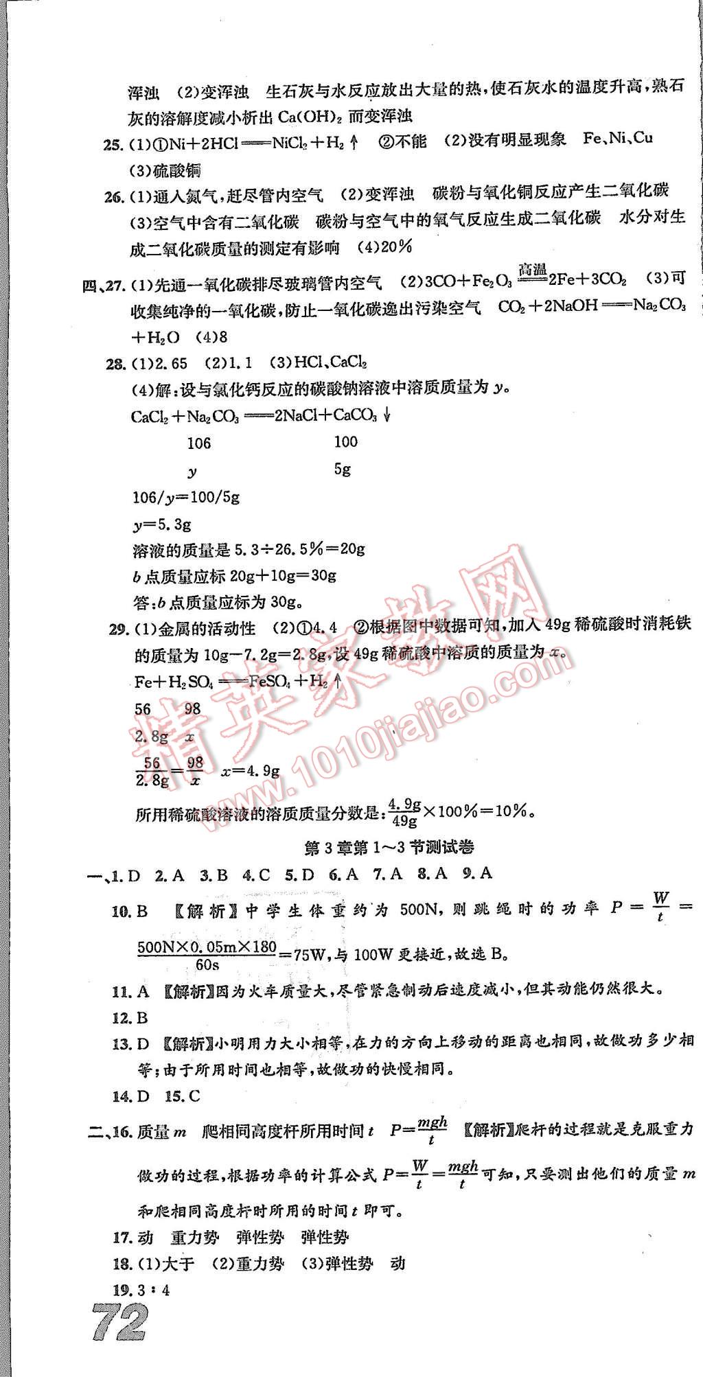 2015年创新优化新天地试卷九年级科学全一册 第10页