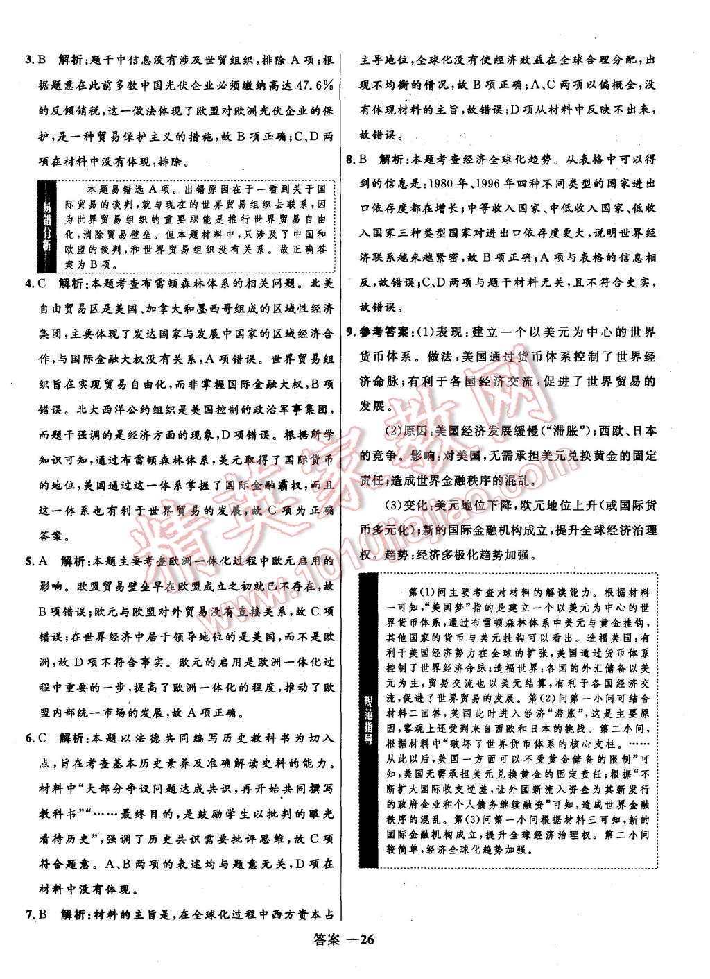 2015年高中同步測控優(yōu)化訓(xùn)練歷史必修1人教版 第26頁