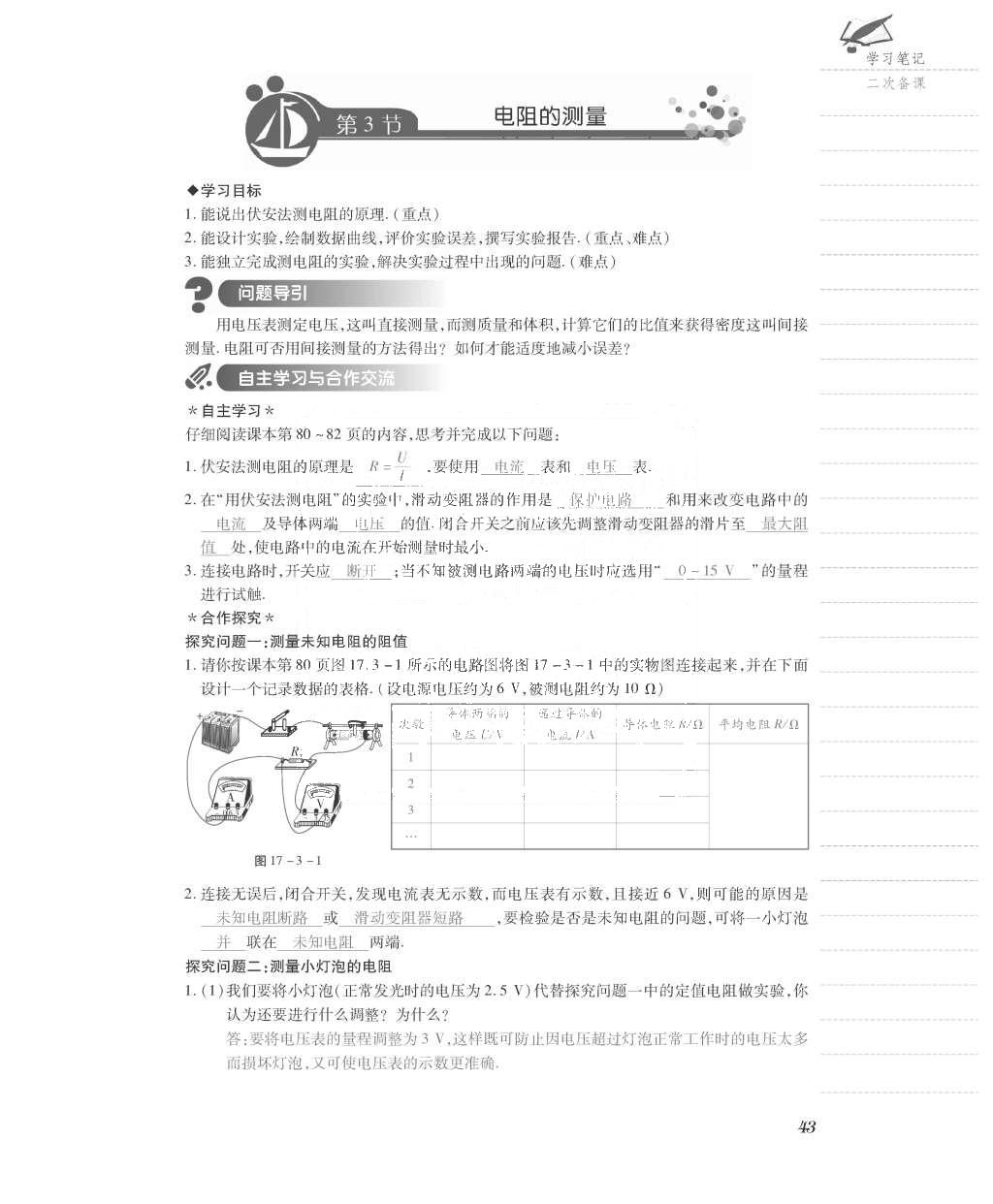 2015年一课一案创新导学九年级物理全一册人教版 导学案参考答案第107页