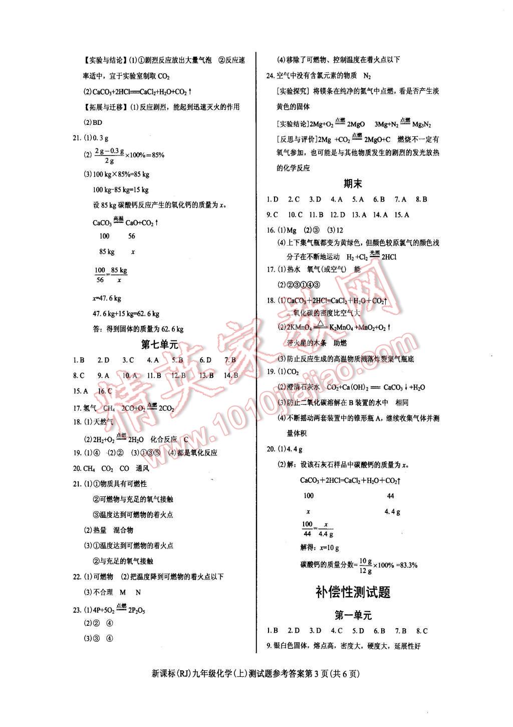 2015年學考2加1九年級化學上冊人教版 第18頁