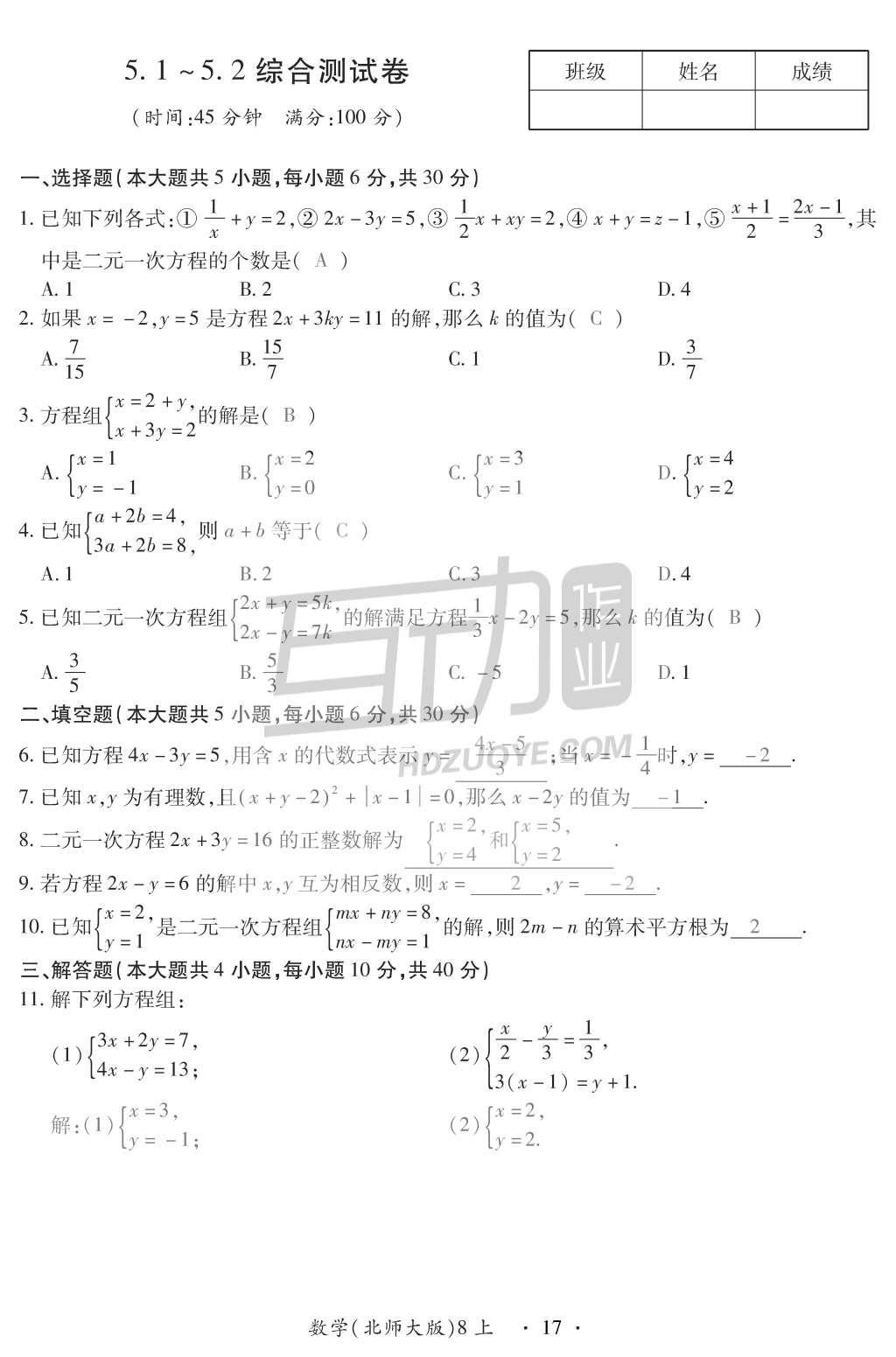 2015年一課一案創(chuàng)新導(dǎo)學(xué)八年級(jí)數(shù)學(xué)上冊(cè)北師大版 訓(xùn)練案參考答案第151頁(yè)