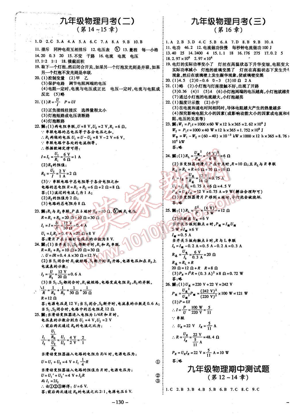 2015年經(jīng)典密卷九年級物理上冊滬科版 第7頁