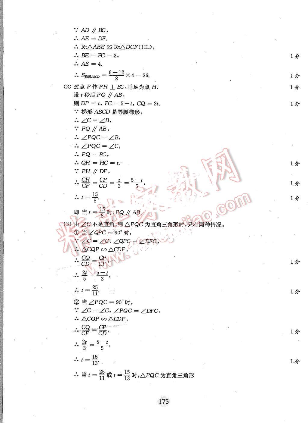 2015年期終沖刺百分百九年級數(shù)學第一學期 第7頁