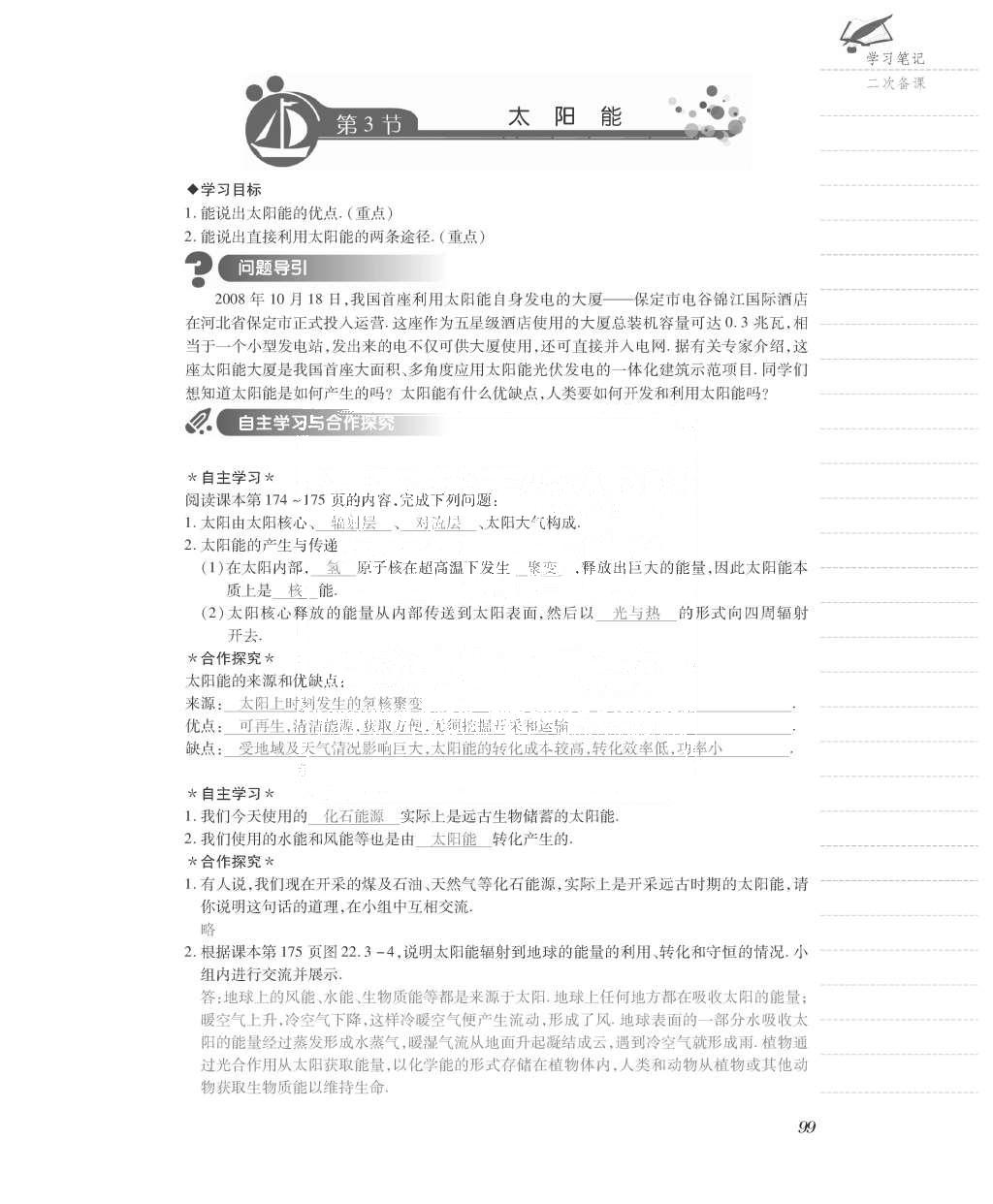 2015年一课一案创新导学九年级物理全一册人教版 导学案参考答案第163页