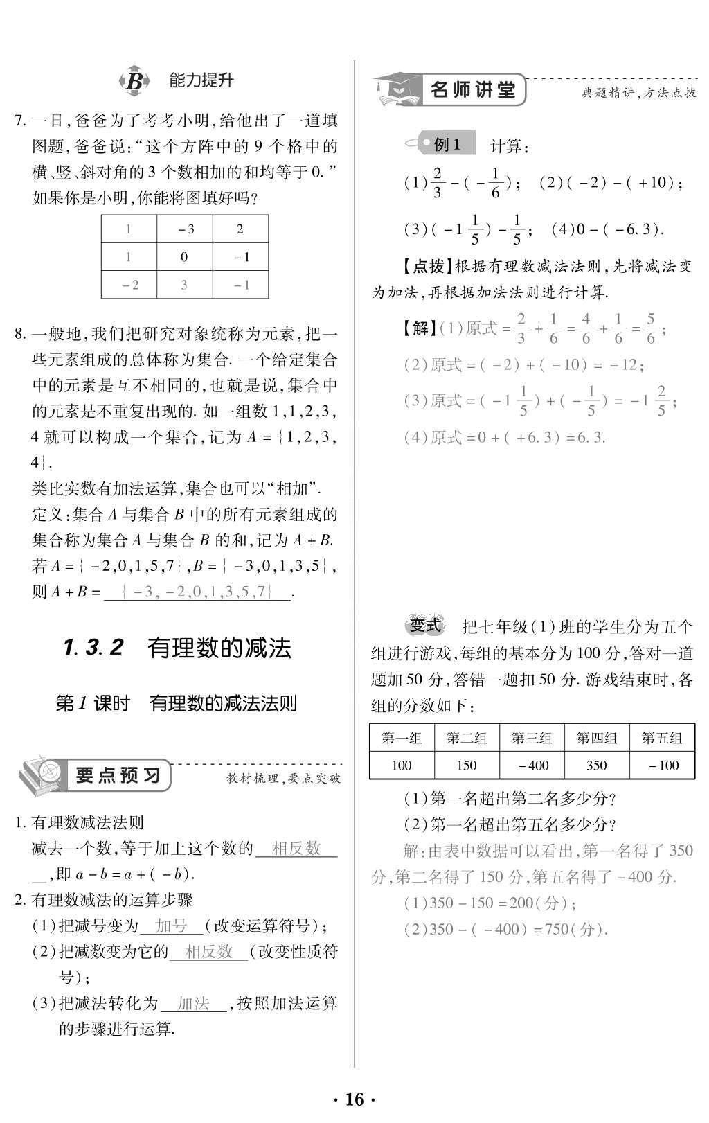 2015年一課一案創(chuàng)新導(dǎo)學(xué)七年級數(shù)學(xué)上冊人教版 訓(xùn)練案參考答案第128頁