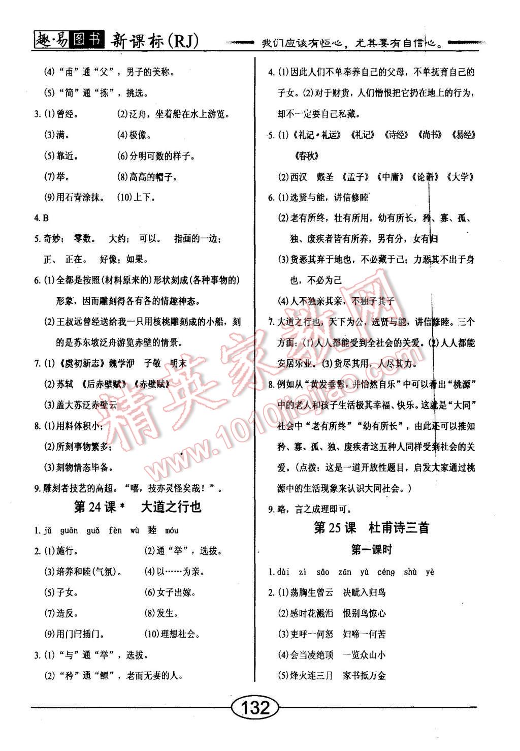 2015年學考2加1八年級語文上冊人教版 第16頁