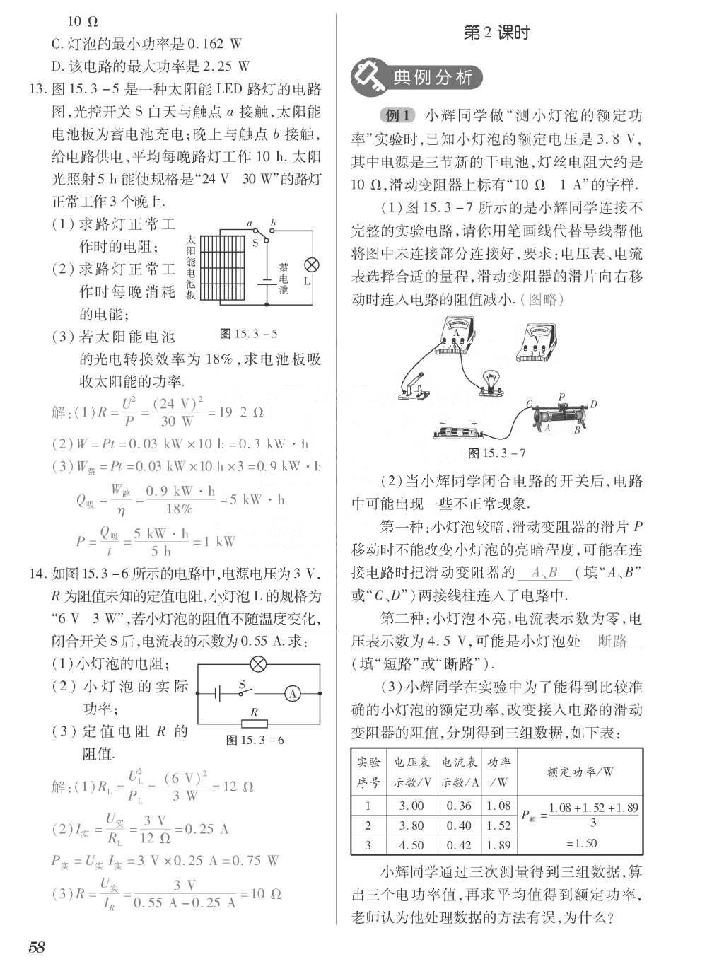 2015年一課一案創(chuàng)新導(dǎo)學(xué)九年級(jí)物理全一冊(cè)滬粵版 正文參考答案第234頁