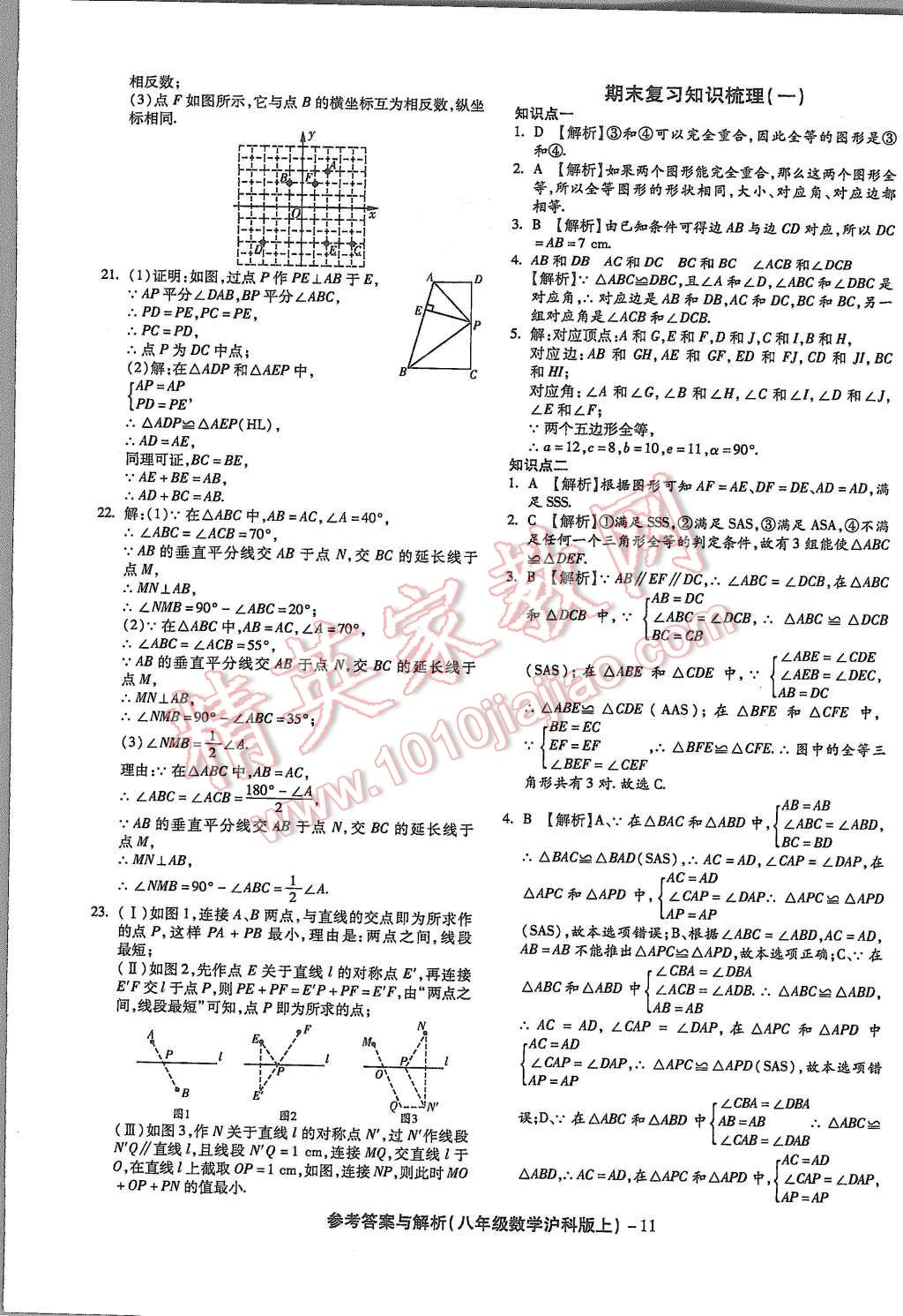 2015年练考通全优卷八年级数学上册沪科版 第11页