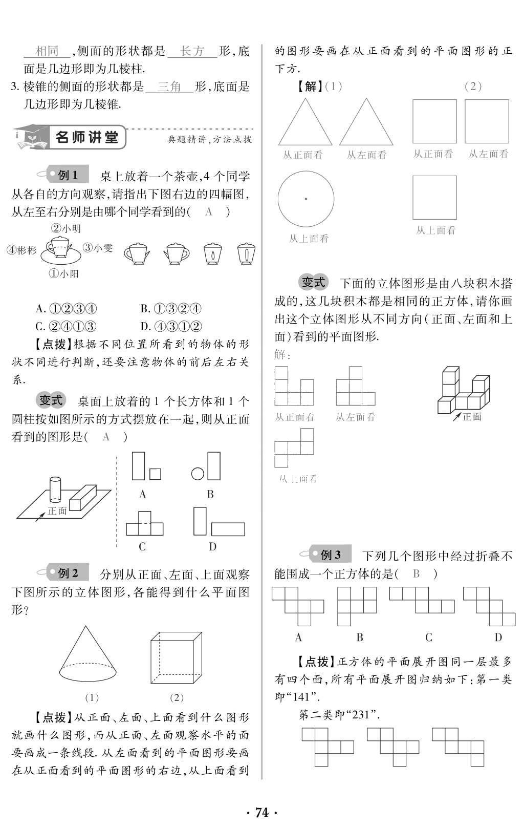 2015年一課一案創(chuàng)新導學七年級數(shù)學上冊人教版 訓練案參考答案第186頁