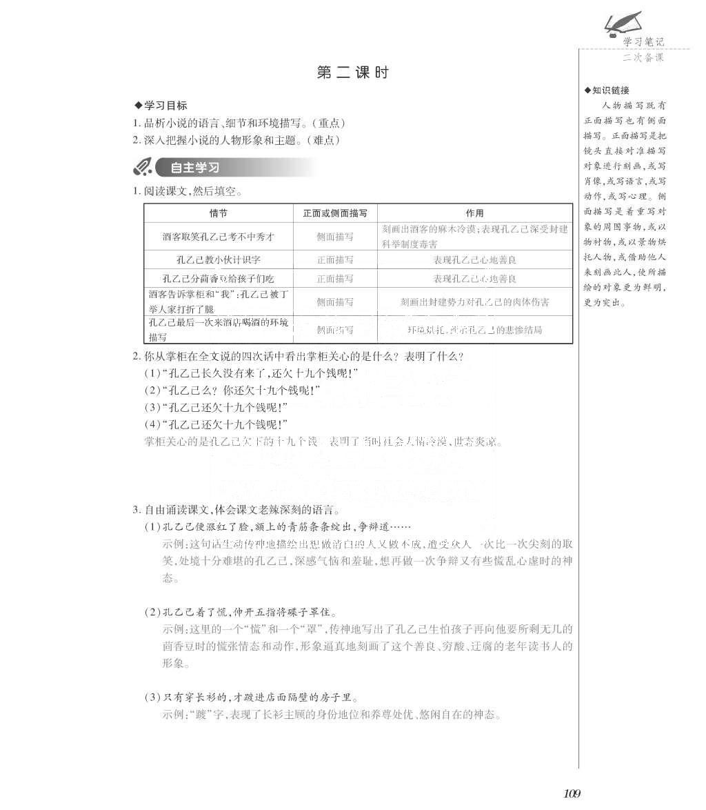 2015年一課一案創(chuàng)新導學九年級語文全一冊人教版 正文參考答案第254頁