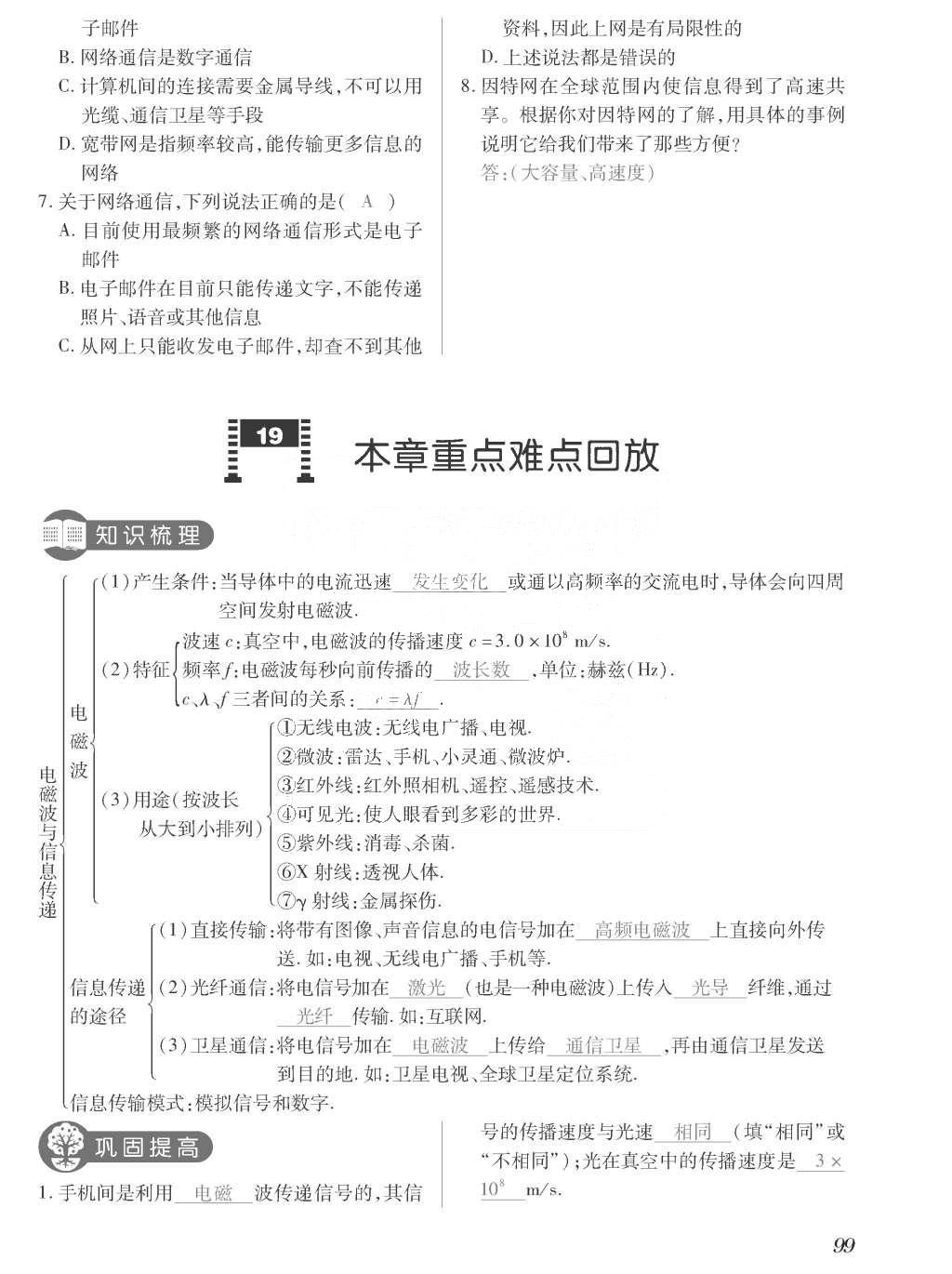 2015年一課一案創(chuàng)新導(dǎo)學(xué)九年級物理全一冊滬粵版 正文參考答案第275頁