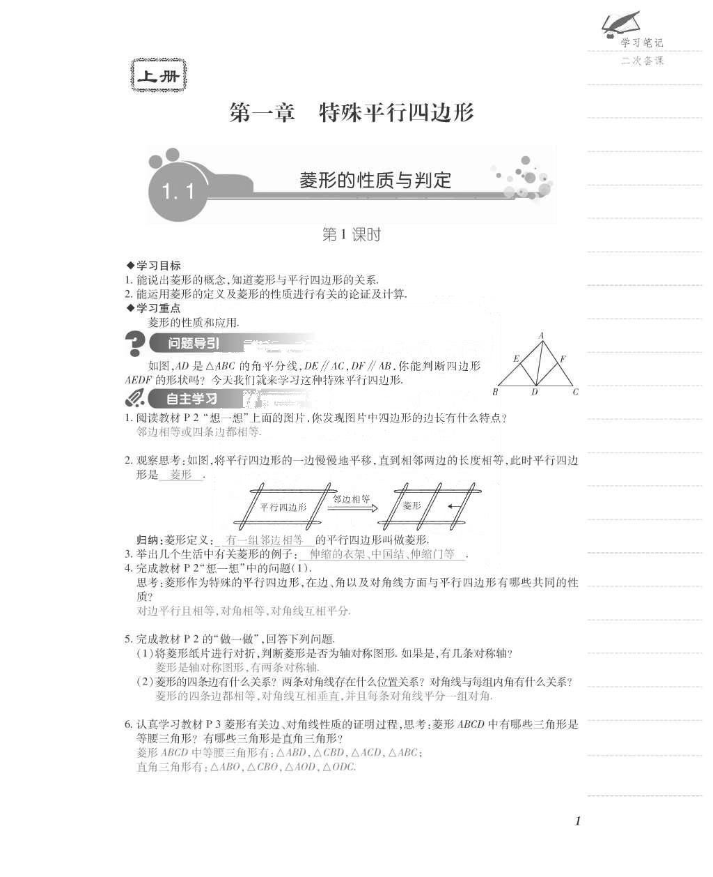 2015年一课一案创新导学九年级数学上册北师大版 导学案参考答案第49页