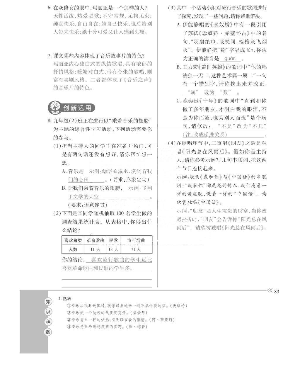 2015年一課一案創(chuàng)新導(dǎo)學(xué)九年級語文全一冊人教版 訓(xùn)練案參考答案第129頁