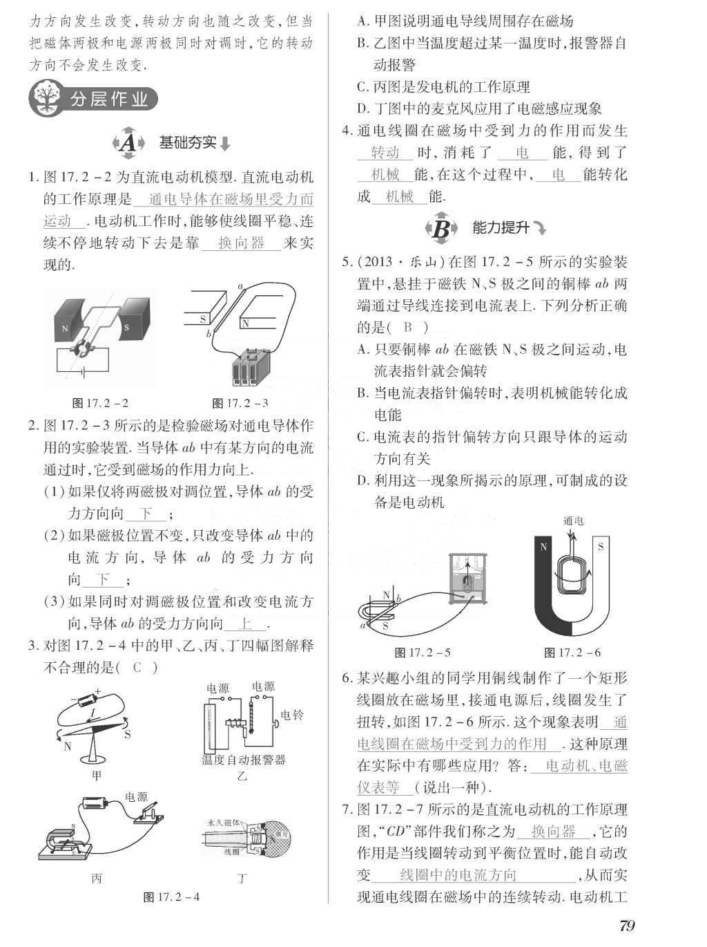 2015年一課一案創(chuàng)新導(dǎo)學(xué)九年級物理全一冊滬粵版 正文參考答案第255頁