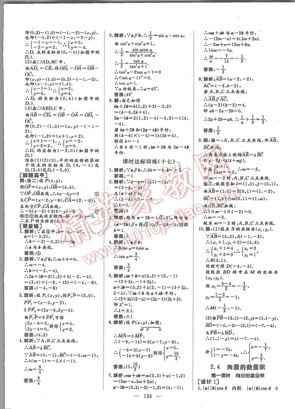 2015年創(chuàng)新方案高中同步創(chuàng)新課堂數(shù)學必修4蘇教版 第26頁